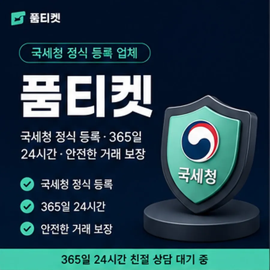 품티켓 kt 소액결제 현금화 수수료 구조를 먼저 봅니다 안내 이미지
