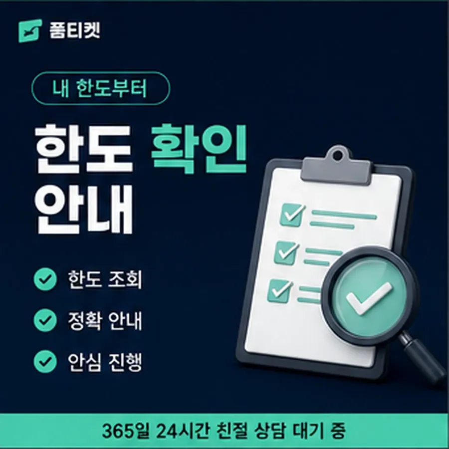 품티켓 kt 소액결제 현금화 수수료 진행 순서 안내 이미지