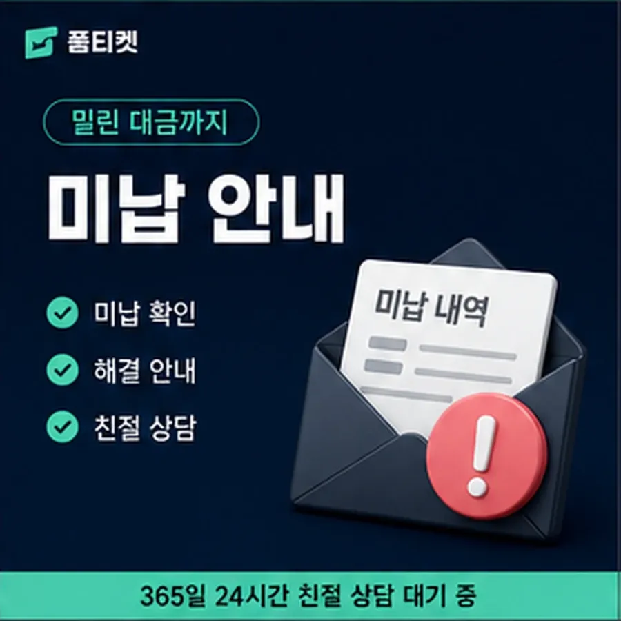 품티켓 kt 소액결제 현금화 수수료 한도와의 관계 안내 이미지