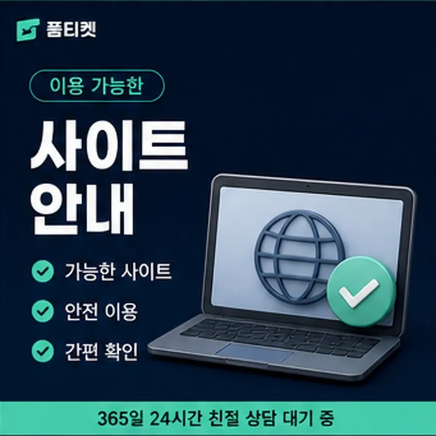 품티켓 kt 소액결제 현금화 수수료 걸리는 시간 안내 이미지