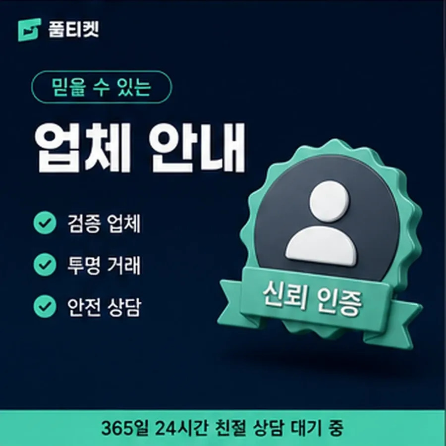 품티켓 kt 소액결제 현금화 수수료 회선별 차이 안내 이미지