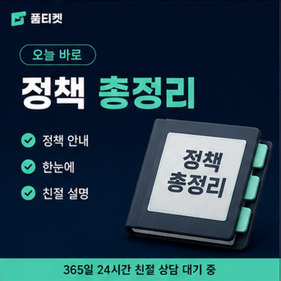 품티켓 kt 소액결제 현금화 수수료 막히는 경우 안내 이미지