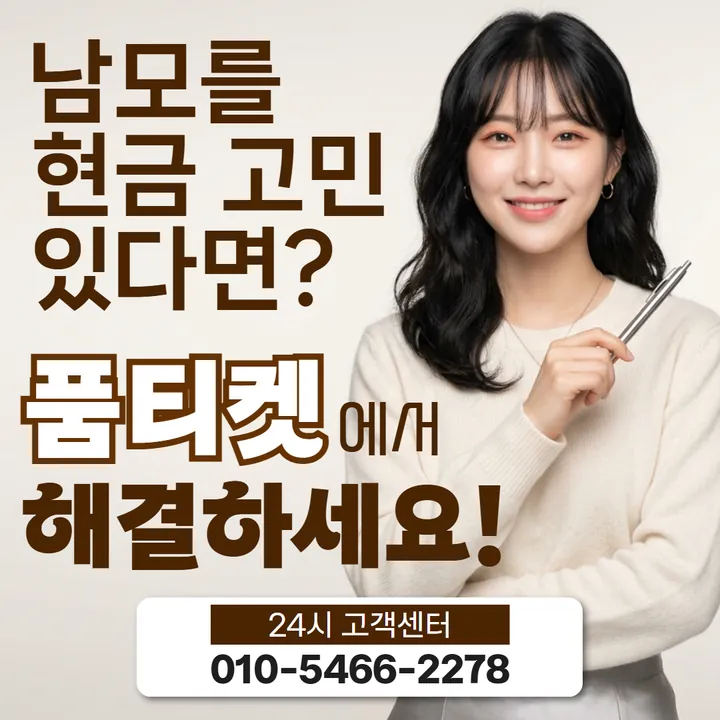 품티켓 kt소액결제현금화 수수료 구조를 먼저 봅니다 안내 이미지