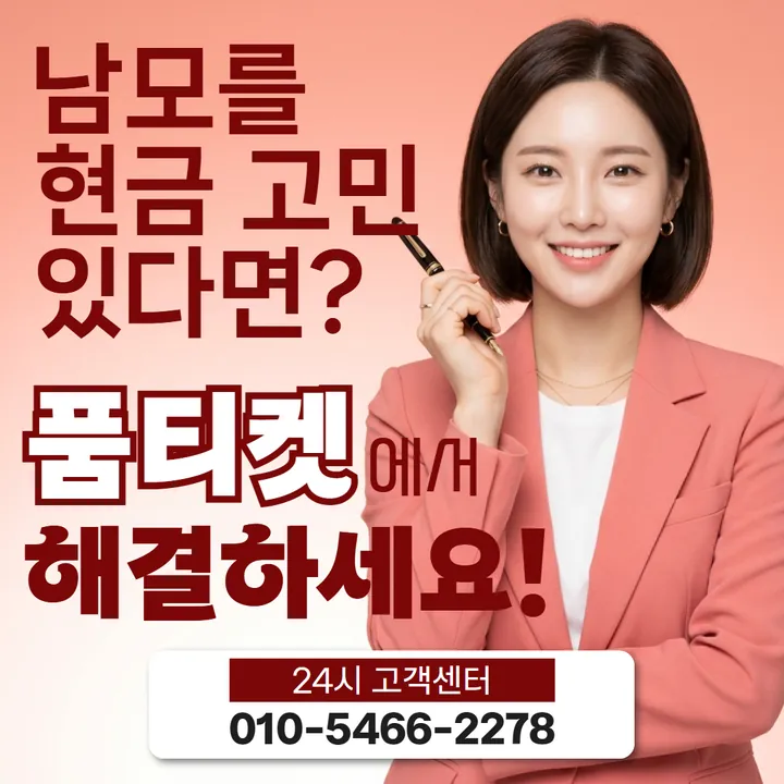 품티켓 kt소액결제현금화 수수료 확인할 항목 안내 안내 이미지