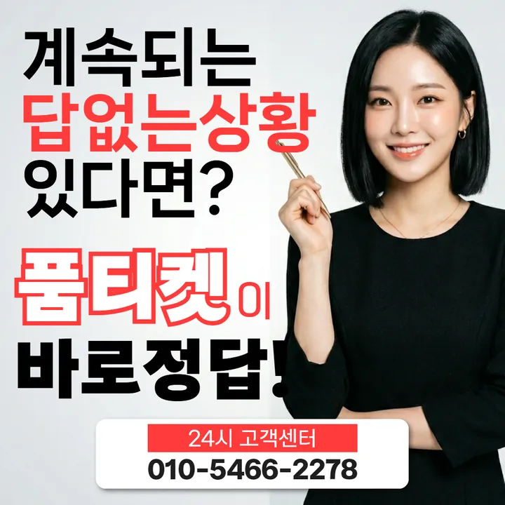 품티켓 kt소액결제현금화 수수료 값이 정해지는 기준 안내 이미지