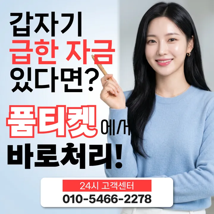 품티켓 kt소액결제현금화 수수료 진행 순서 안내 안내 이미지