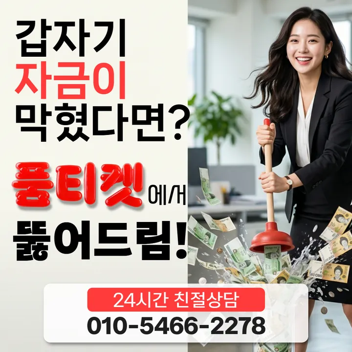 품티켓 kt소액결제현금화 수수료 걸리는 시간 안내 안내 이미지