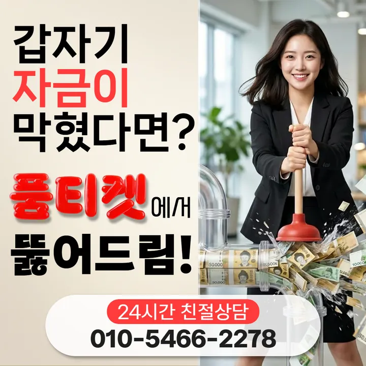 품티켓 kt소액결제현금화 수수료 막히는 경우 안내 안내 이미지